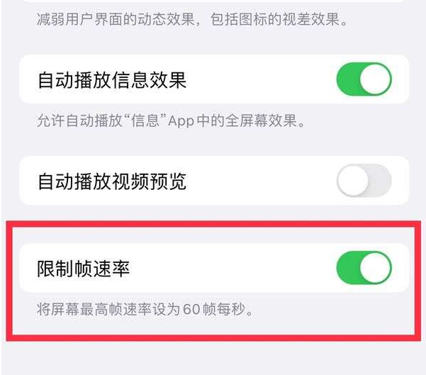 顺河回族苹果13维修分享iPhone13 Pro高刷设置方法 