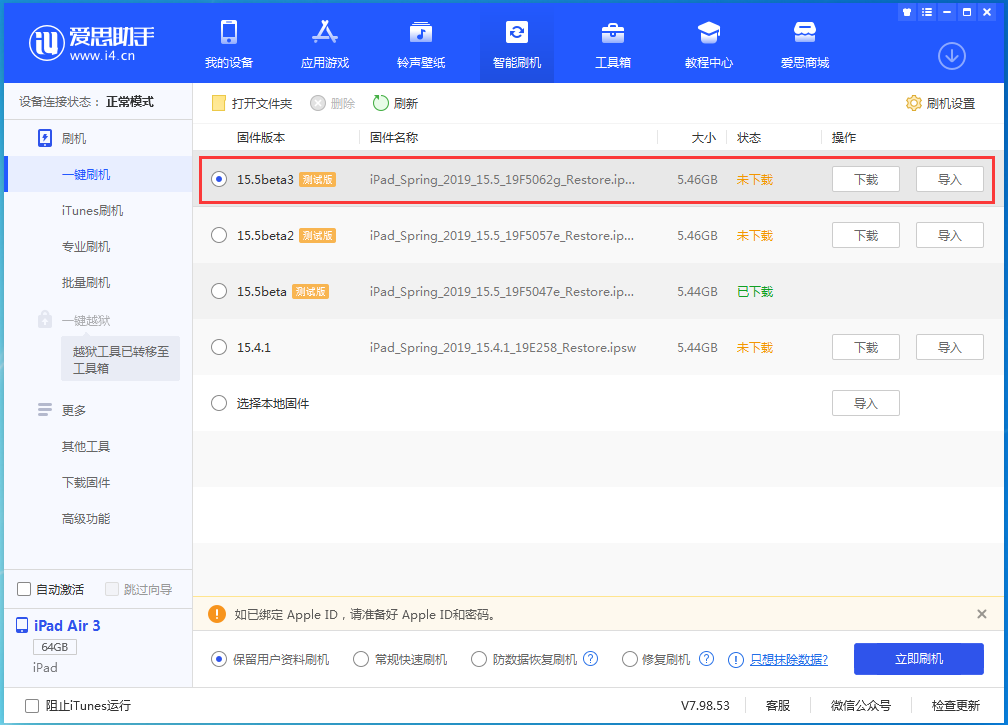 顺河回族苹果手机维修分享iOS15.5 Beta 3更新内容及升级方法 