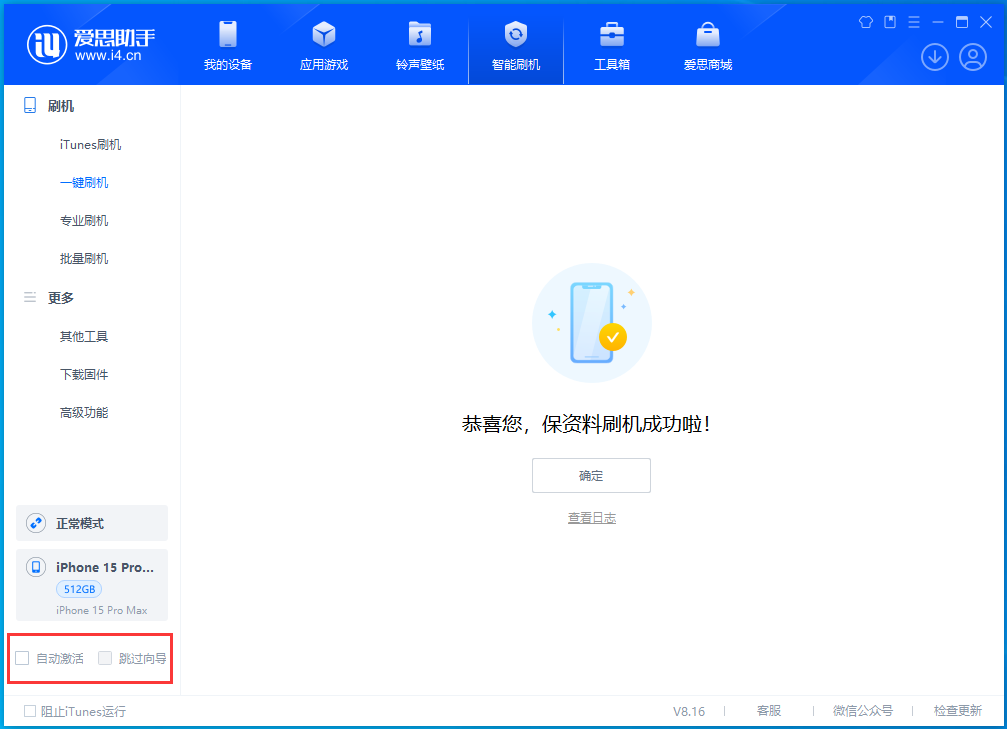 顺河回族苹果手机维修分享iOS 17.3正式版一键刷机教程 