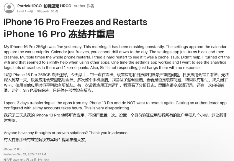 顺河回族苹果16维修分享iPhone 16 Pro / Max 用户遇随机卡死 / 重启问题 