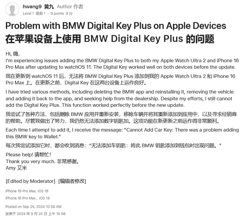 顺河回族苹果手机维修分享iOS 18 后共享车钥匙存在问题 