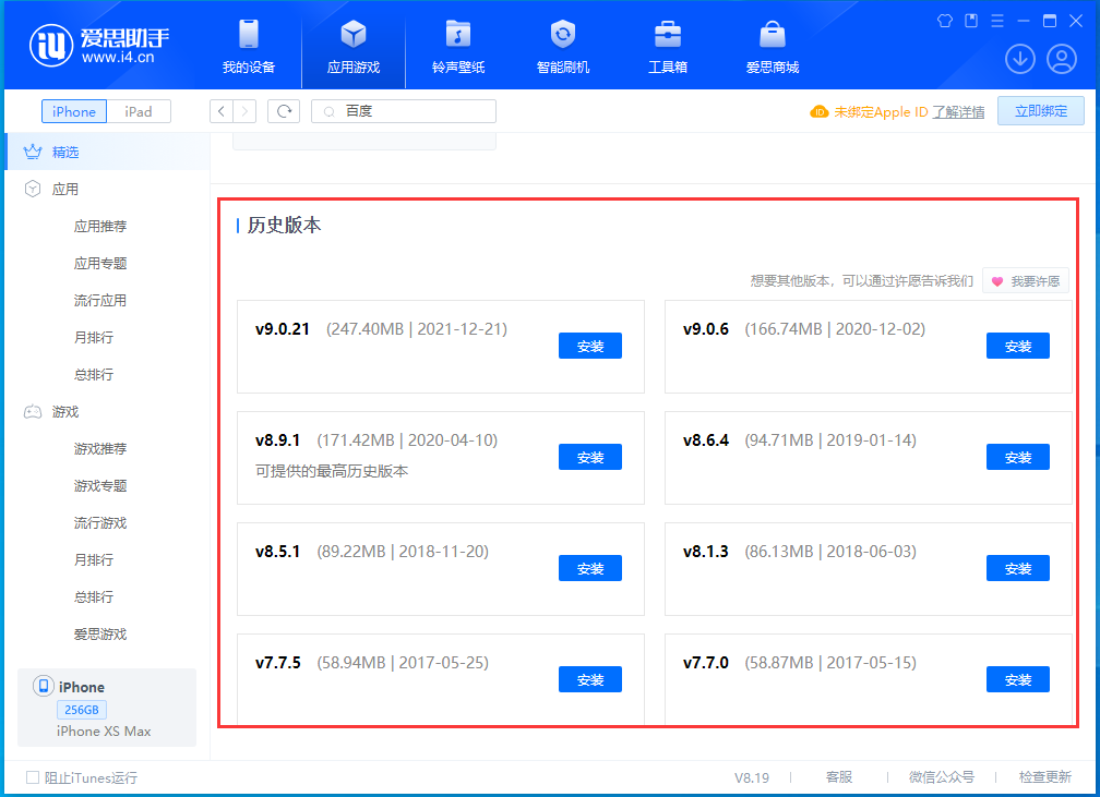 顺河回族苹果手机维修分享苹果应用如何下载历史版本的App 