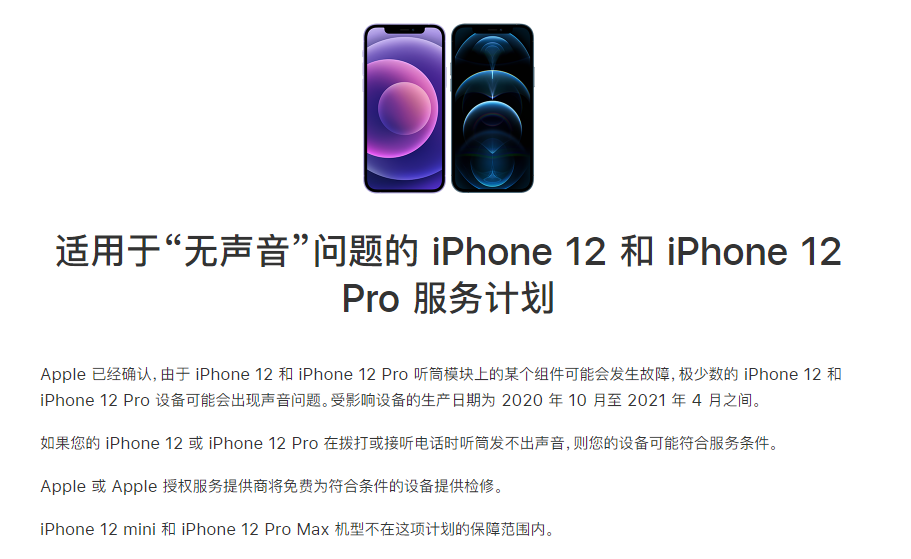 顺河回族苹果手机维修分享iPhone 12/Pro 拨打或接听电话时无声音怎么办 