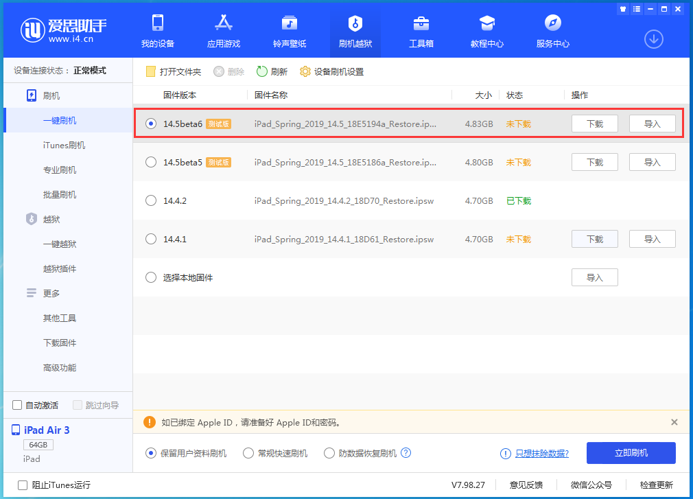 顺河回族苹果手机维修分享苹果 iOS 14.5Beta 6更新内容及升级方法 