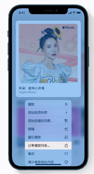 顺河回族苹果手机维修分享Apple Music 新增新年歌单，快来分享给好友 