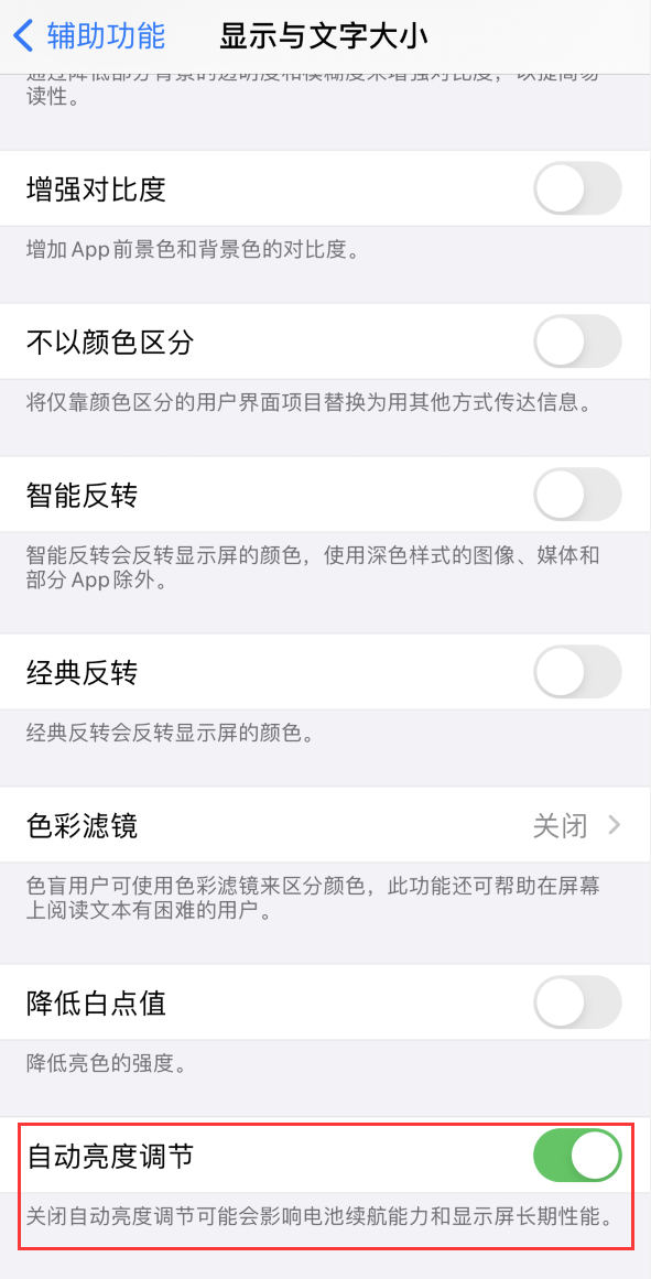 顺河回族苹果手机维修分享iPhone 自动亮度调节失灵怎么办 