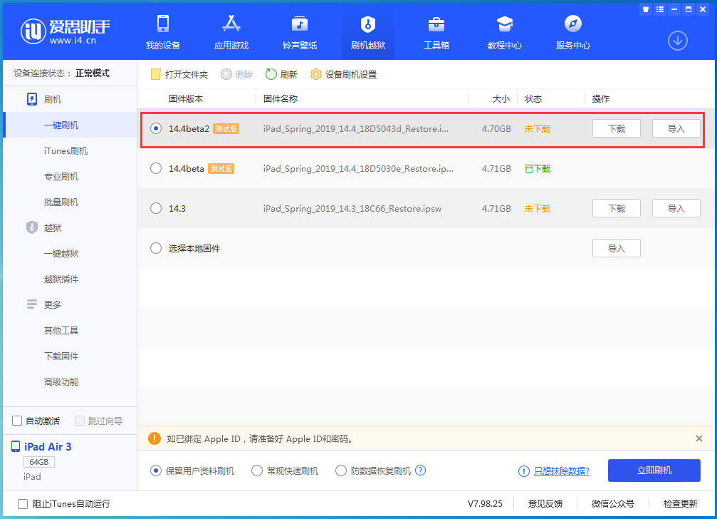 顺河回族苹果手机维修分享iOS 14.4 Beta 2更新内容及升级方法 