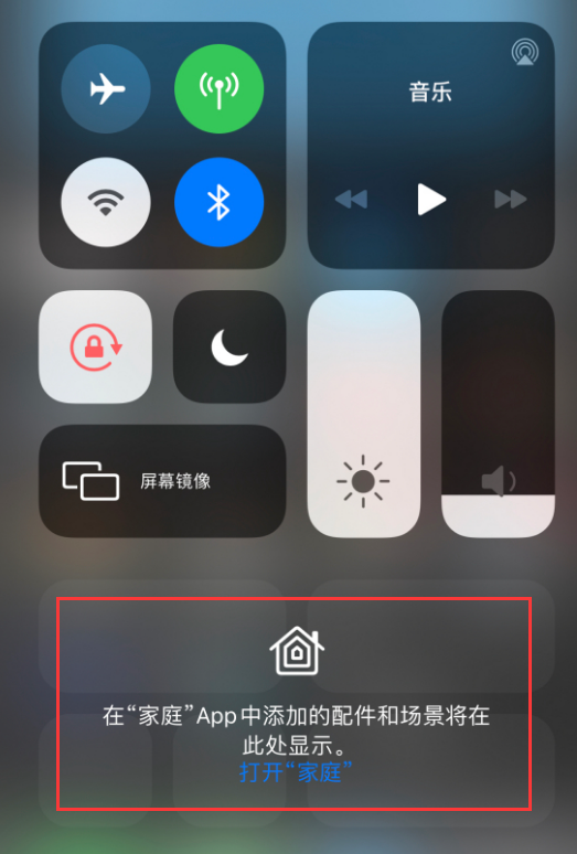 顺河回族苹果手机维修分享iOS 14 控制中心“家庭”功能如何移除 