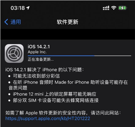 顺河回族苹果手机维修分享iOS 14.2.1正式版发布 