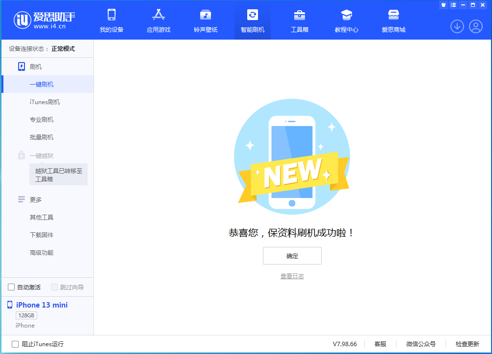 顺河回族苹果手机维修分享iOS 16 RC版升级_iOS 16 RC版一键刷机教程 