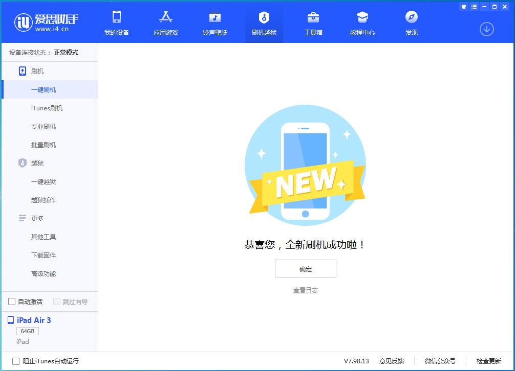 顺河回族苹果手机维修分享iOS 13.6 测试版_iOS 13.6 测试版一键刷机教程 