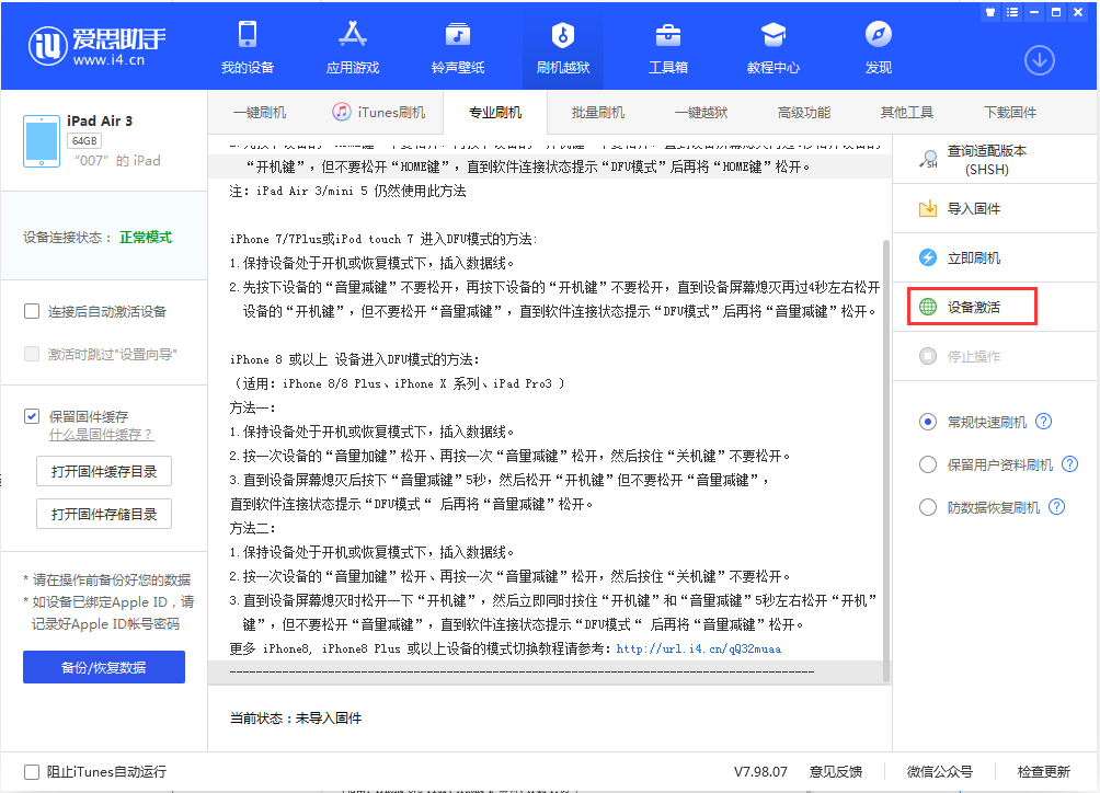 顺河回族苹果手机维修分享iOS 13.2.3正式版_iOS 13.2.3 正式版一键刷机教程 