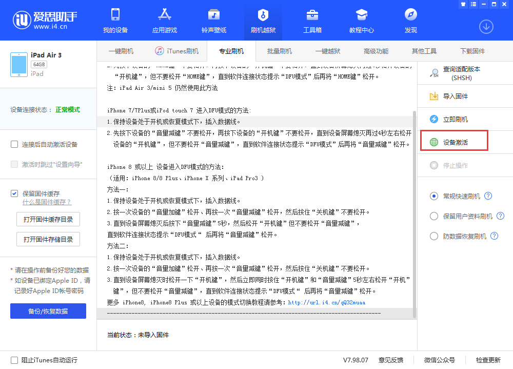 顺河回族苹果手机维修分享iOS 13.3 测试版_iOS 13.3 测试版一键刷机教程 
